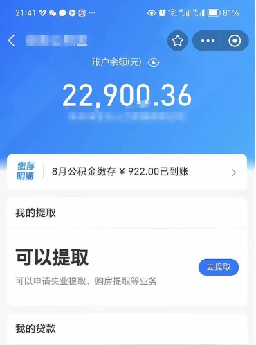 庆阳封存了公积金怎么取出来（已经封存了的公积金怎么提取）